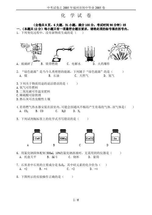 中考试卷之2005年福州市初中毕业2005卷