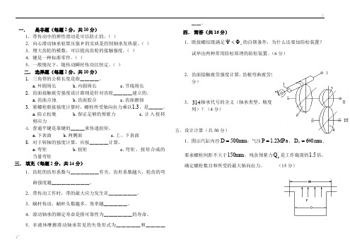 机械设计期末考试卷子(内含答案)