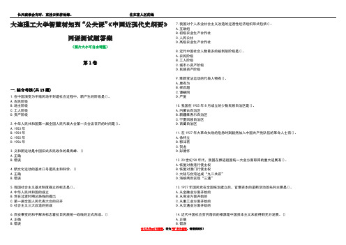 大连理工大学智慧树知到“公共课”《中国近现代史纲要》网课测试题答案3