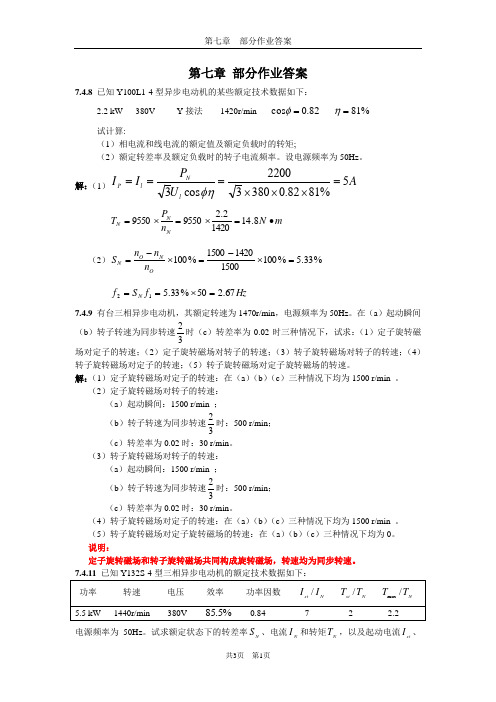 第7章部分作业答案