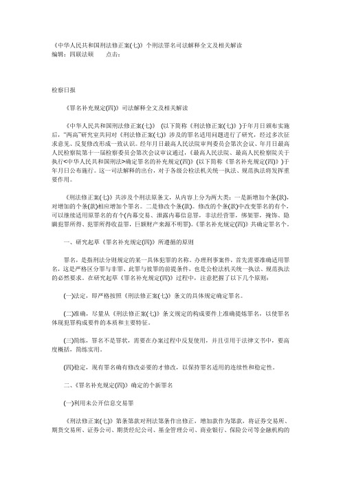 刑法修正案七13个罪名解释