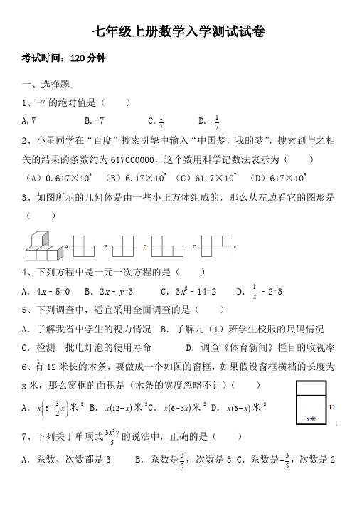 七年级上册数学入学测试试卷包含答案