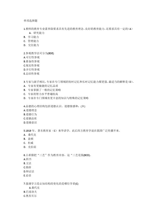 上海教育学心理学试题完备题库每日一练(2014.12.28)