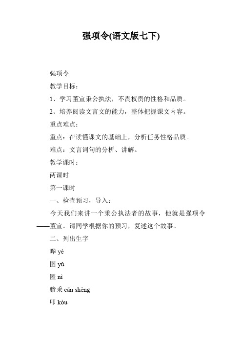 强项令(语文版七下)