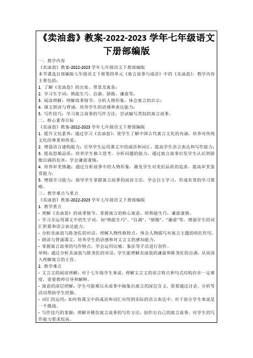 《卖油翁》教案-2022-2023学年七年级语文下册部编版