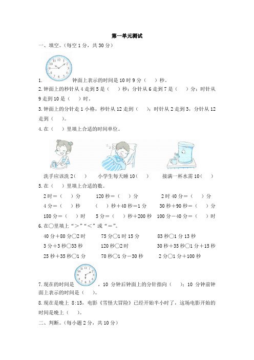 人教版三年级上册数学第一单元测试卷及答案