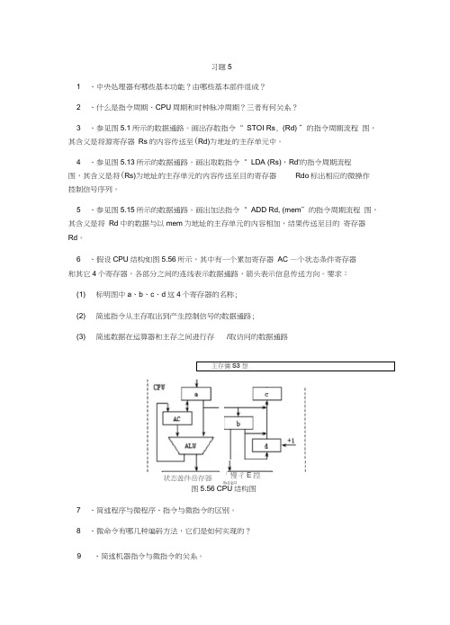 第5章习题答案-机器主频16m,平均