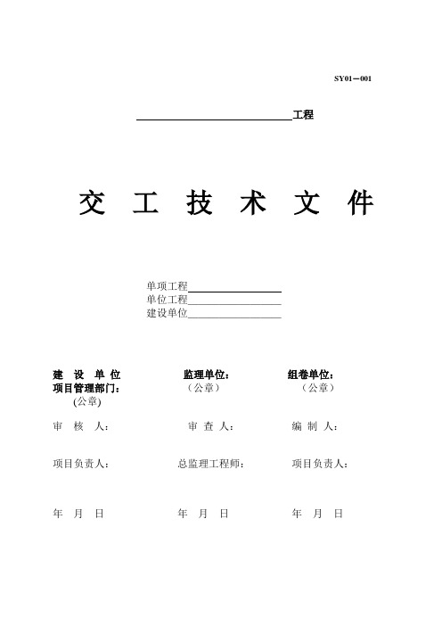 建设工程(项目)竣工验收手册①