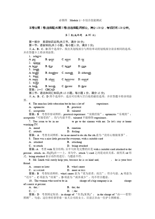 2011走向高考,贾凤山,高中总复习,英语,山西必修四Module 1～3综合技能测试