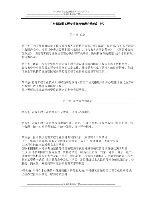 广东省防雷工程专业资格管理办法