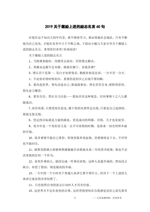 2019关于激励上进的励志名言60句