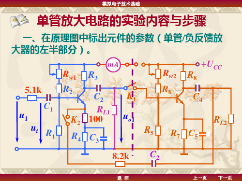 模电(单管放大电路的实验内容与步骤)10-11(2)