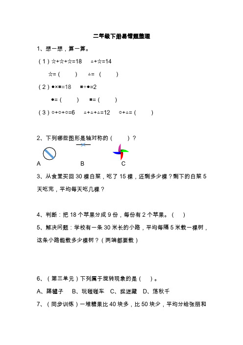 最新二年级数学下学期易错题整理