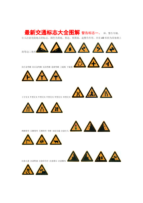 2015交通标志大全图解全解