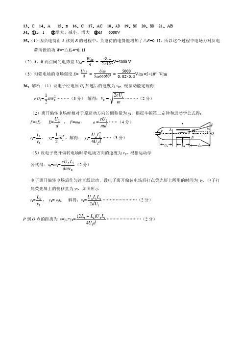 16周 理综答案物理高三小测