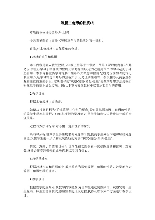 等腰三角形的性质(2)