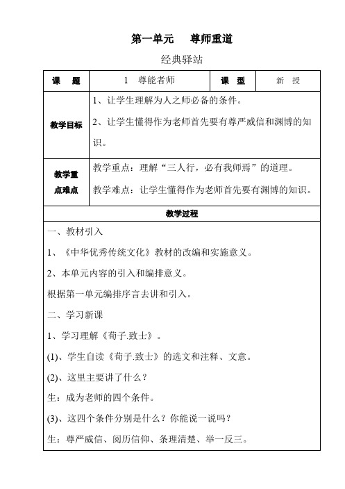 四年级上册中国优秀传统文化教案(山东大学出版社)