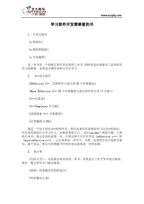 学习软件开发需要看的书