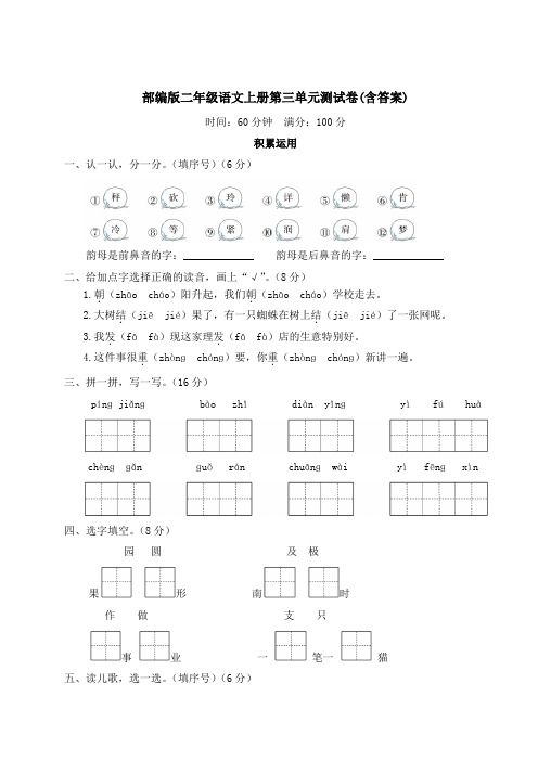 部编版二年级语文上册第三单元测试卷(含答案)