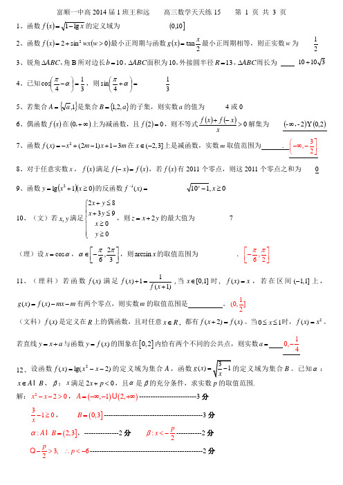 2014届高三数学每日一练15(含答案)