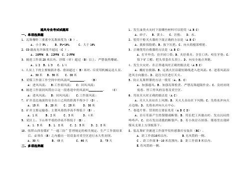 通风专业考试试题库