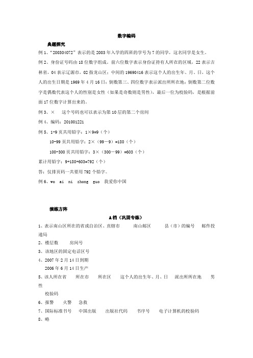 五年级 数字编码答案 