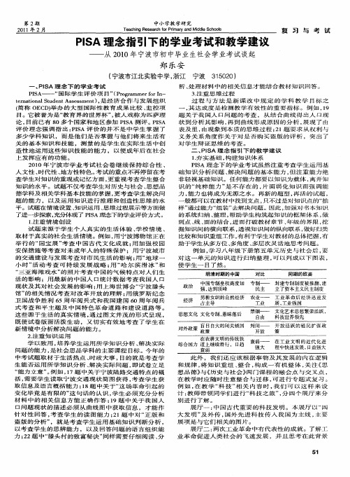 PISA理念指引下的学业考试和教学建议——从2010年宁波市初中毕业生社会学业考试谈起
