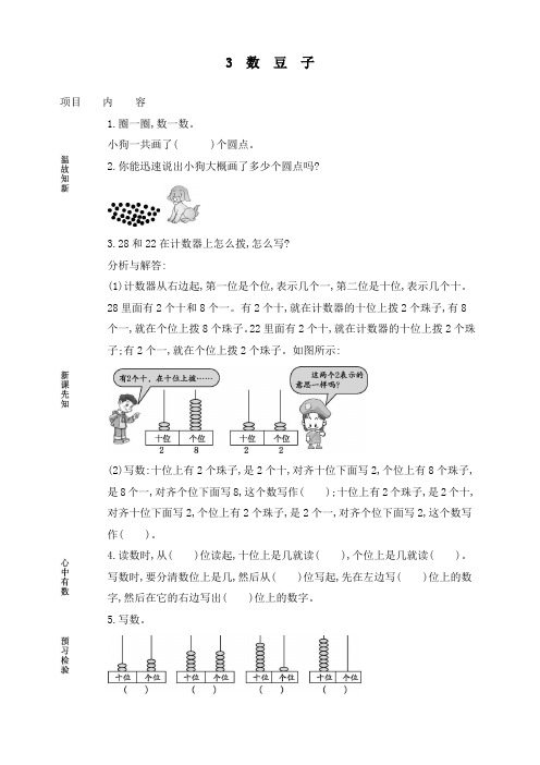 最新北师大版一年级数学下册《数豆子》精品教案