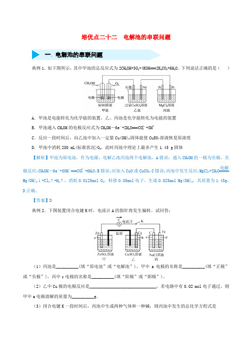 2019届高考化学专题二十二电解池的串联问题专练