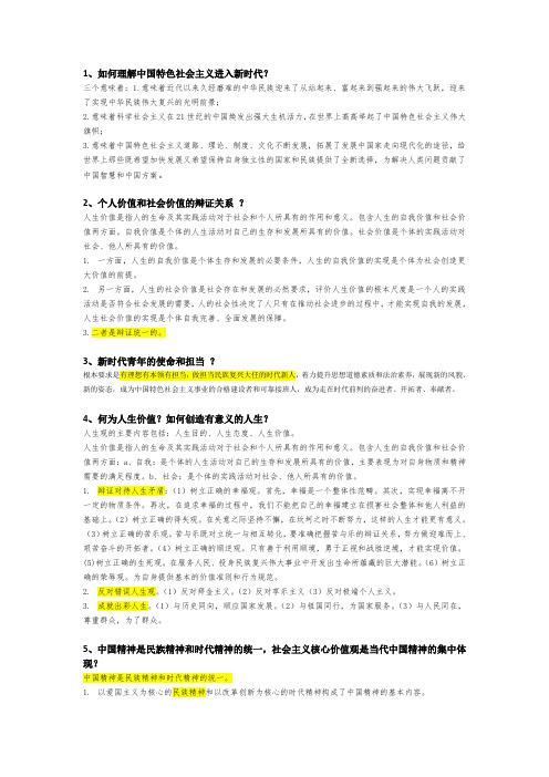 大学思想道德修养与法律基础重点考试题