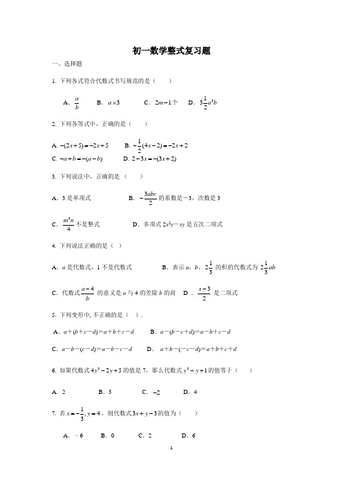 整式习题总汇