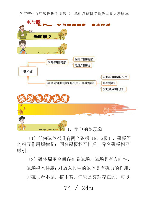 学年初中九年级物理全册第二十章电及磁讲义新版本新人教版本