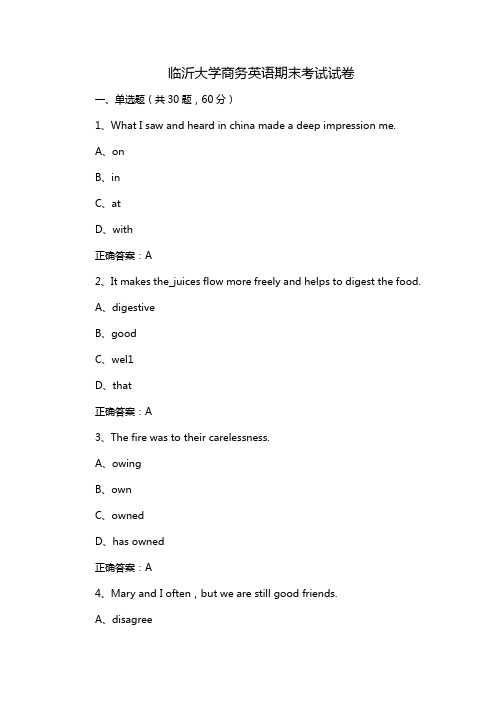 临沂大学商务英语期末考试试卷