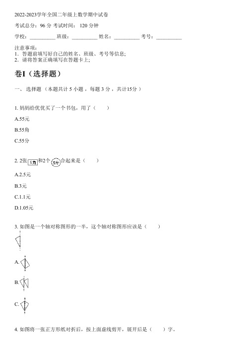 2022-2023学年全国小学二年级上数学人教版期中试卷(含解析)