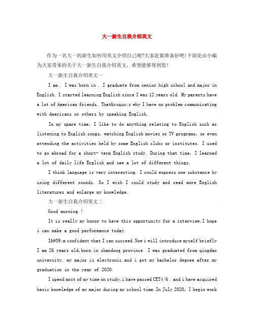大一新生自我介绍英文
