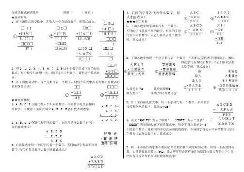 加减算式谜训练单