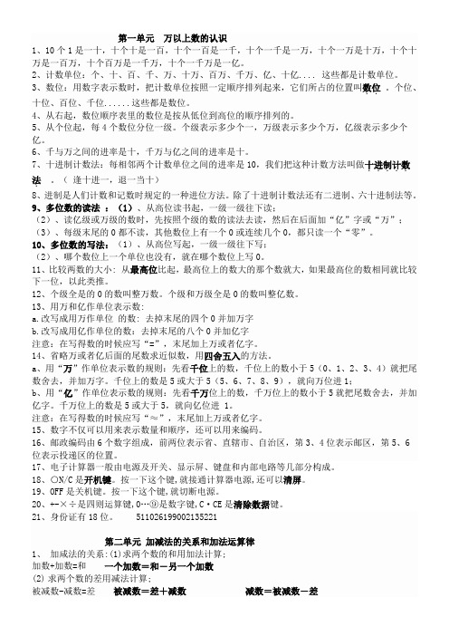 西师版小学数学四年级上期复习资料(全面精简实用)