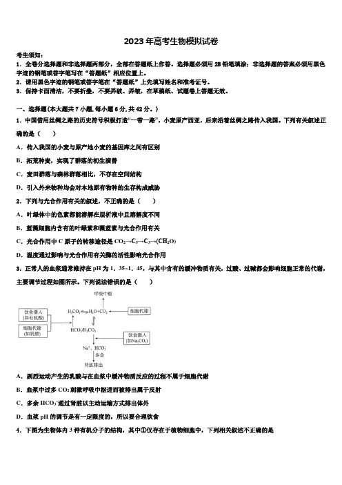 北京西城161中学2023年高三二诊模拟考试生物试卷含解析