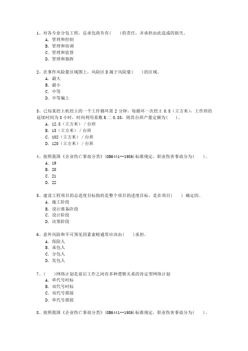 2014二级吉林省建造师施工管理一点通科目一