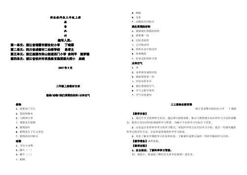 新版教科版三年级科学全册教案.doc