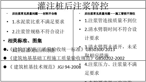 灌注桩后注浆工程导则 ppt课件