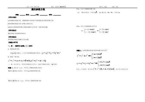 圆的参数方程(学案)