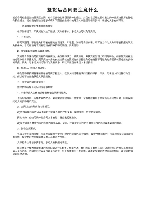 签货运合同要注意什么