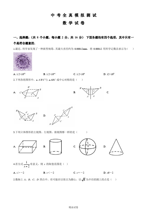 2021年中考仿真模拟考试《数学试卷》附答案解析