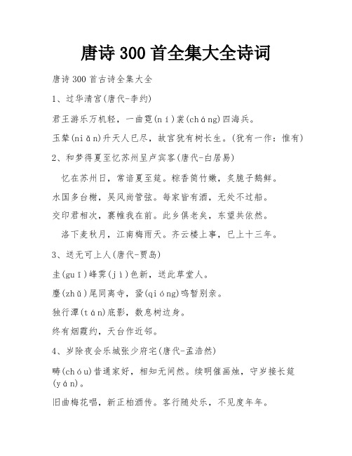 唐诗300首全集大全诗词