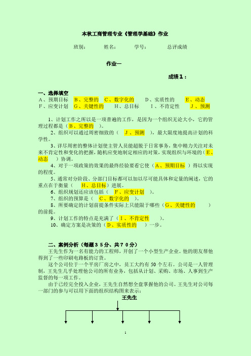 07管理学补修课作业