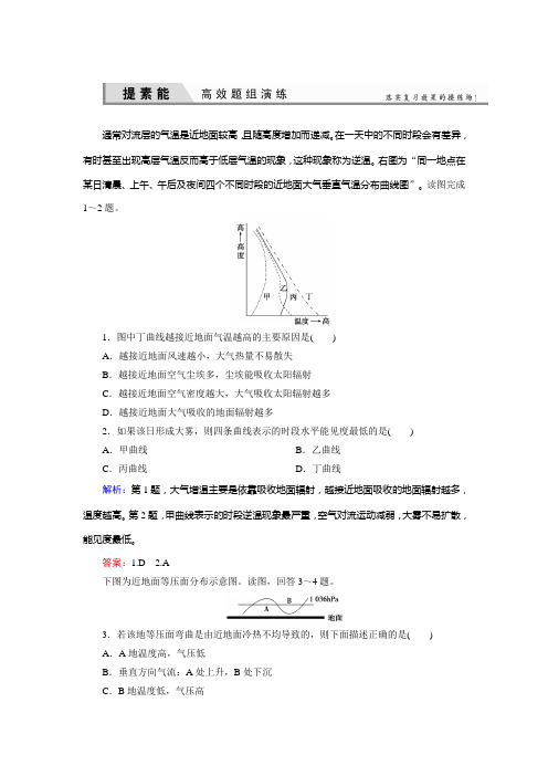 2015届高三高考地理(湘教版)一轮复习：1-2-2大气的受热过程 练习