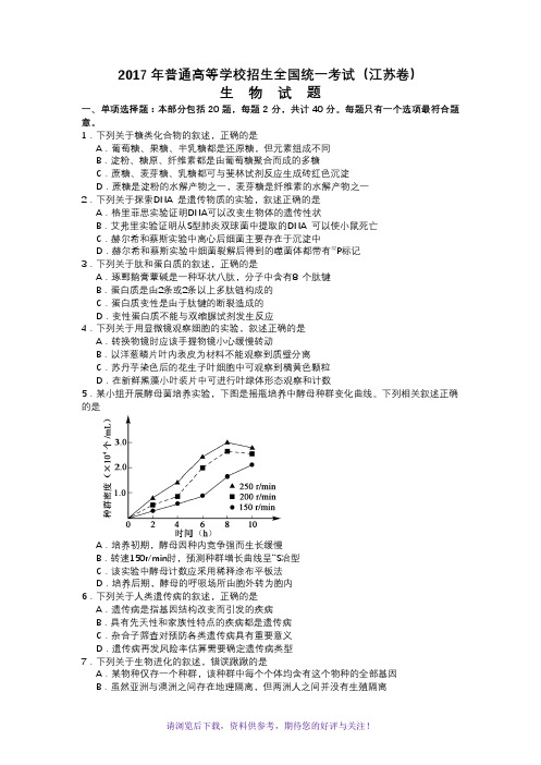 2017年江苏高考生物试题(含答案)