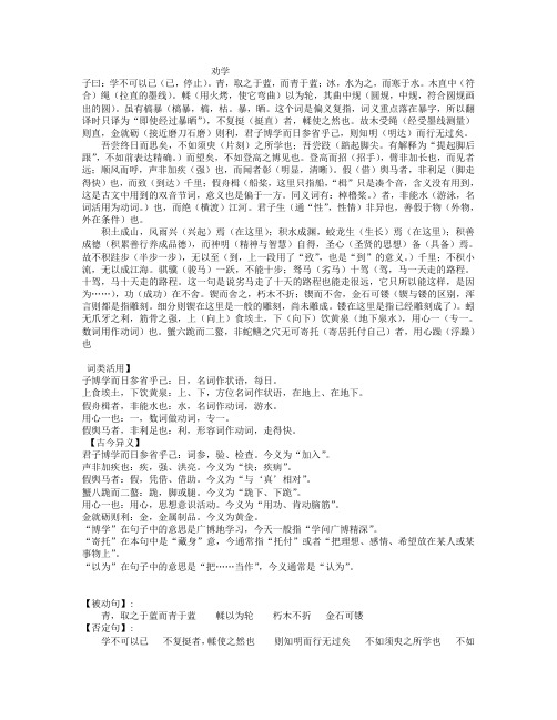 高中语文必修一到必修五文言文超全知识点解析