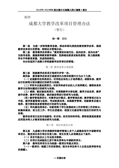 《成都大学教学改革项目管理办法(暂行)》